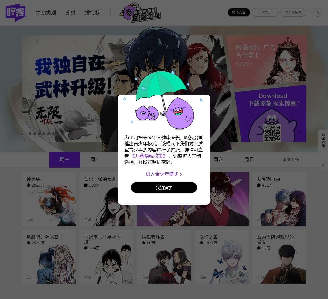 咚漫漫画官网