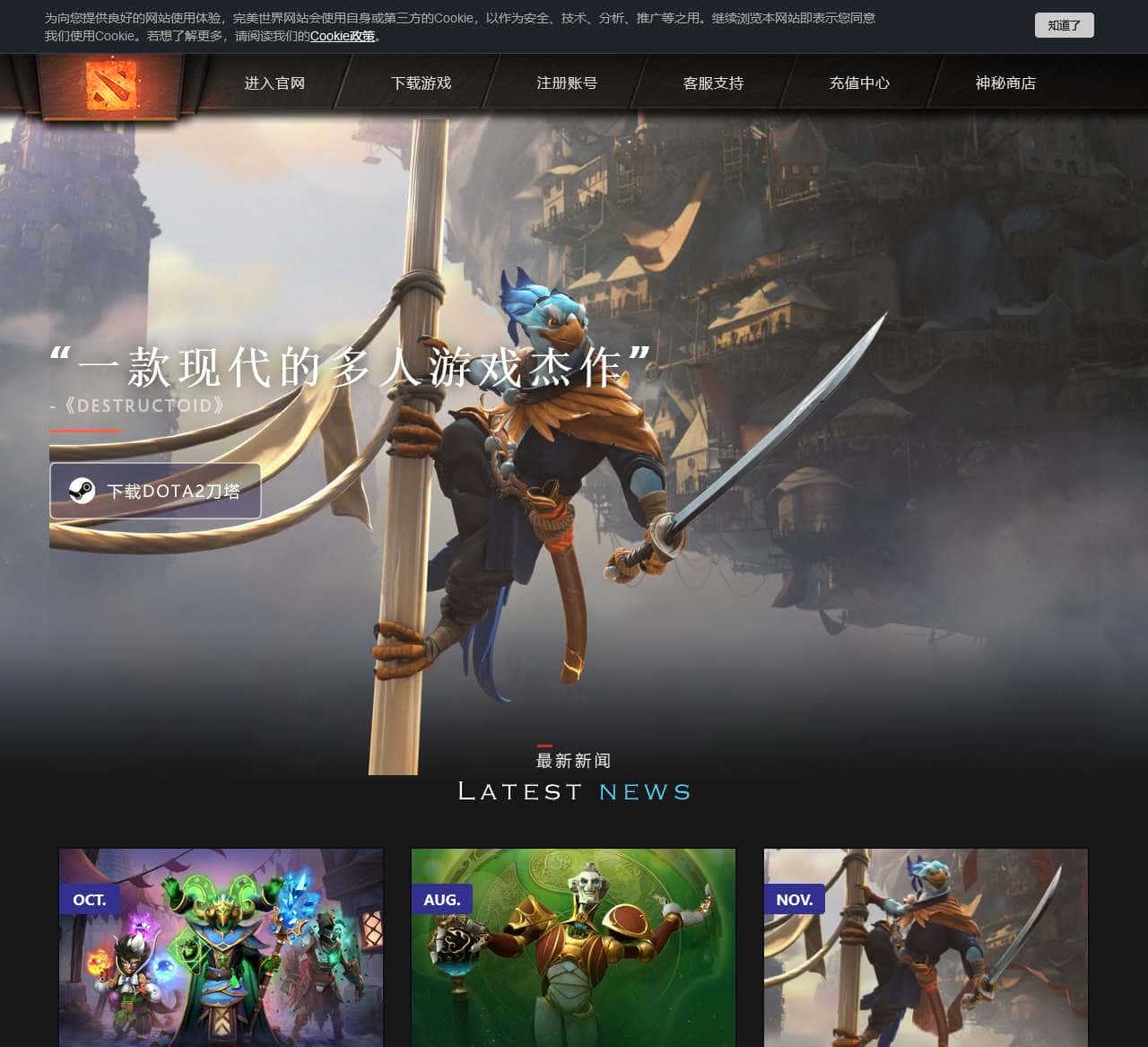DOTA2