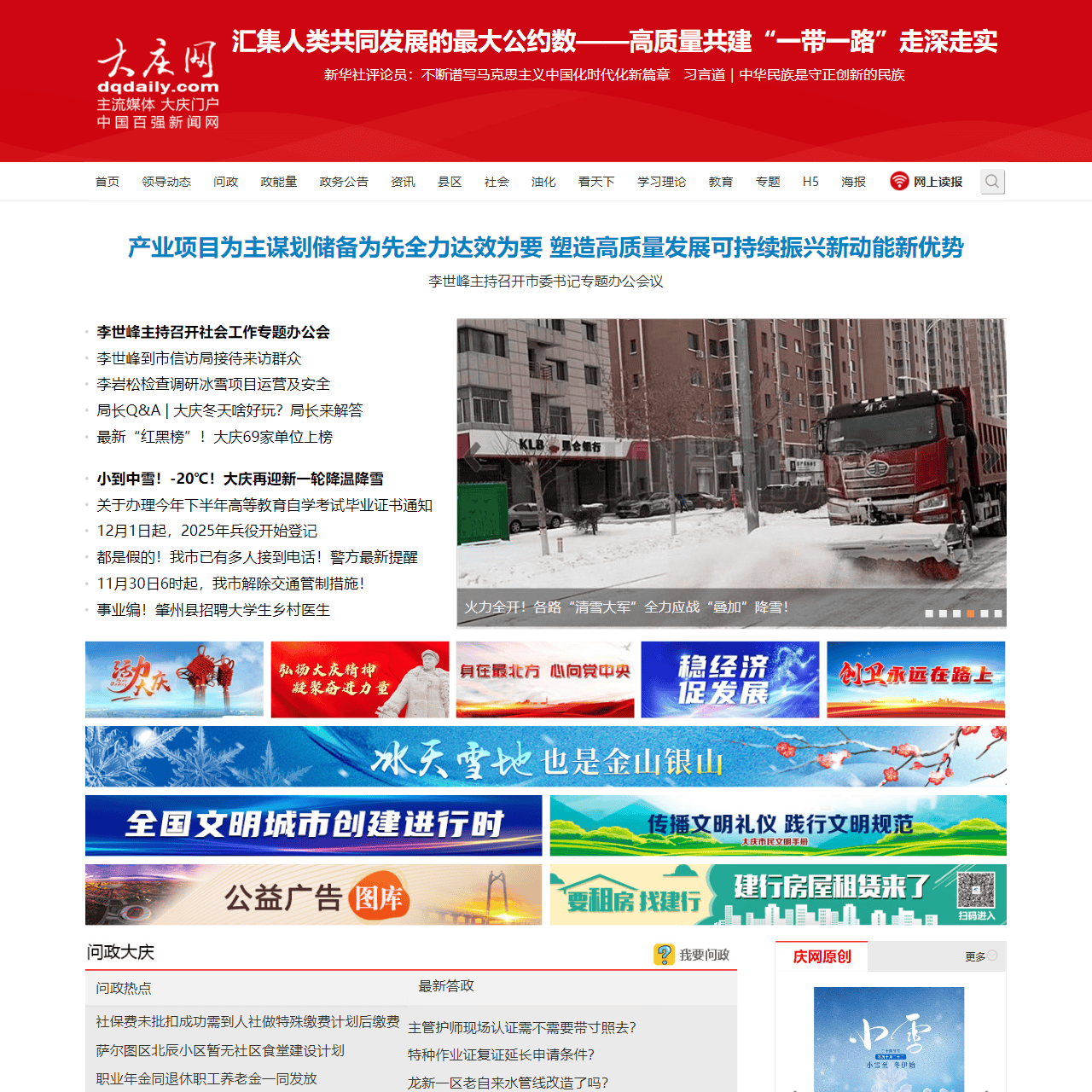 大庆网