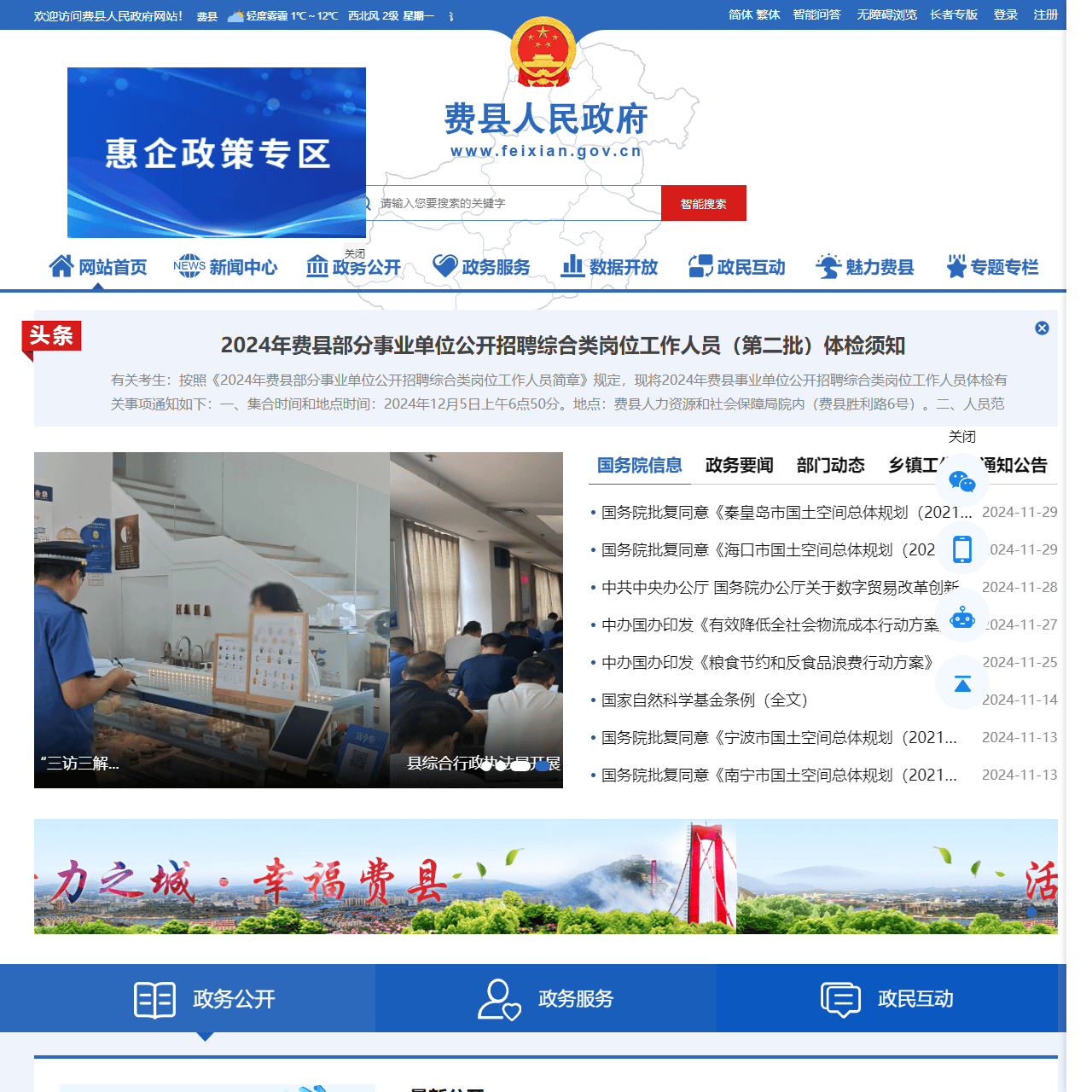 费县人民政府