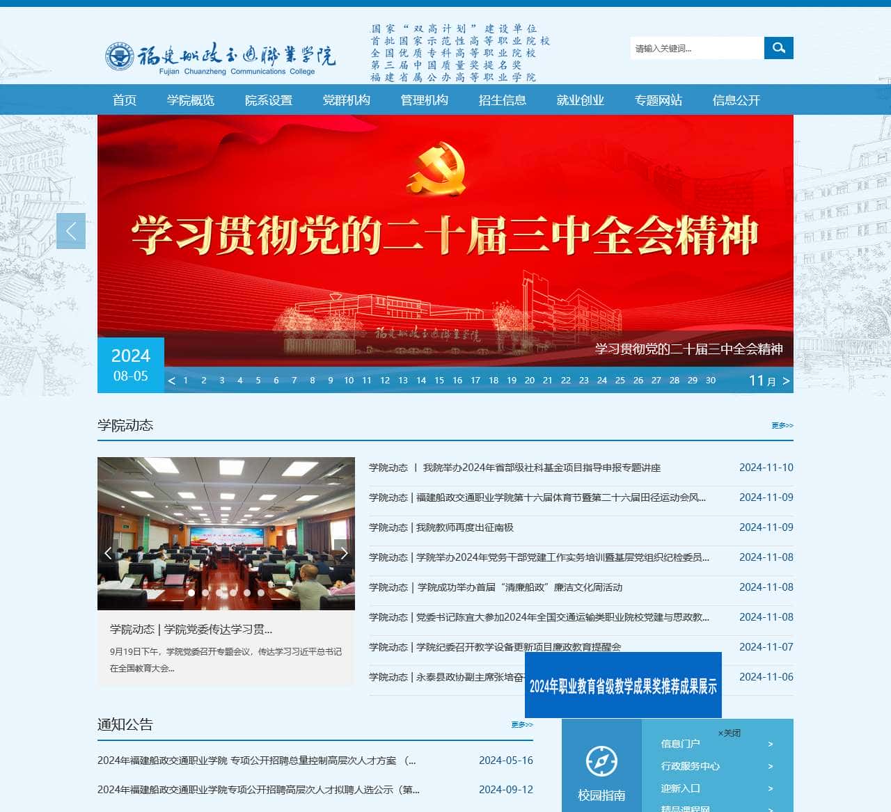 福建船政交通职业学院