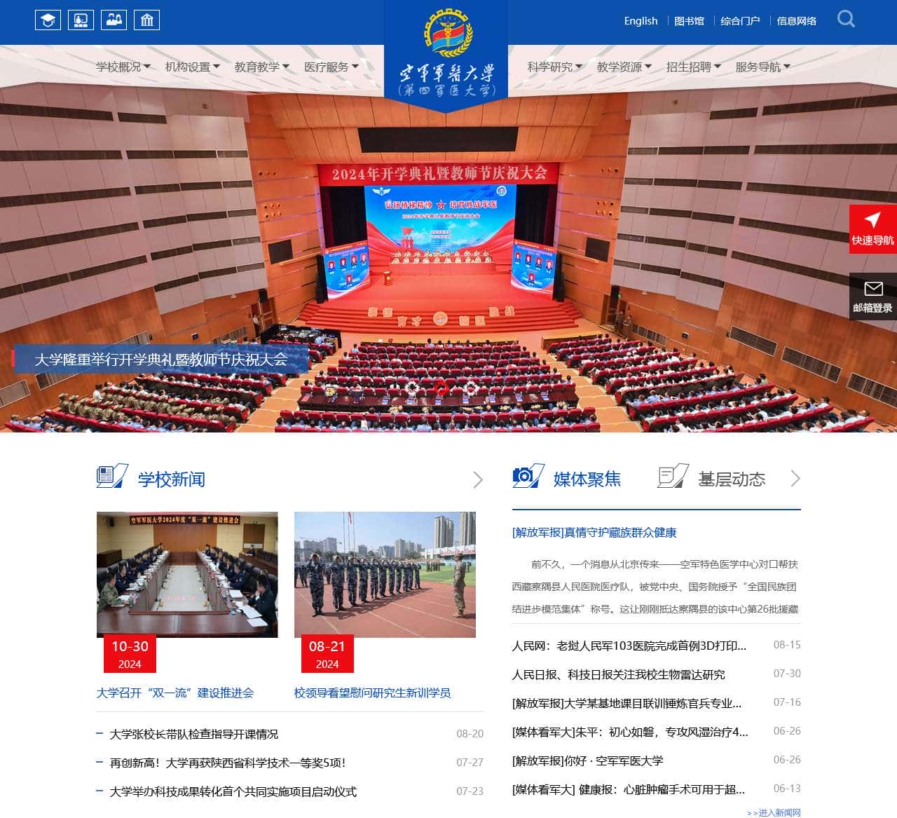 欢迎访问空军军医大学(第四军医大学)