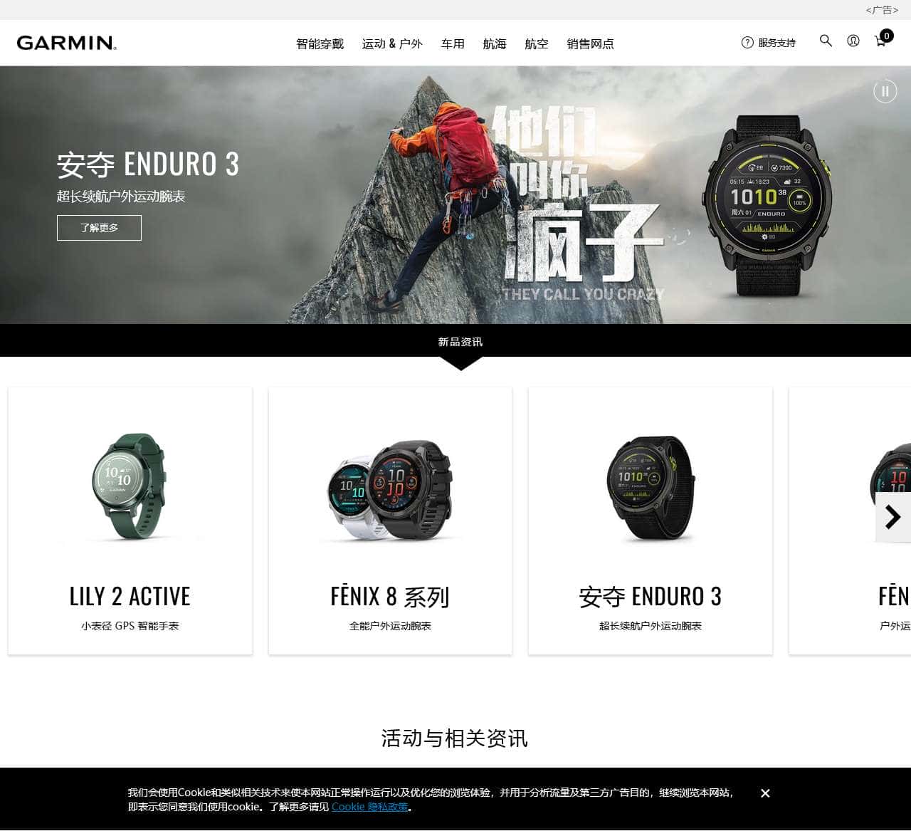 Garmin 佳明官方网站