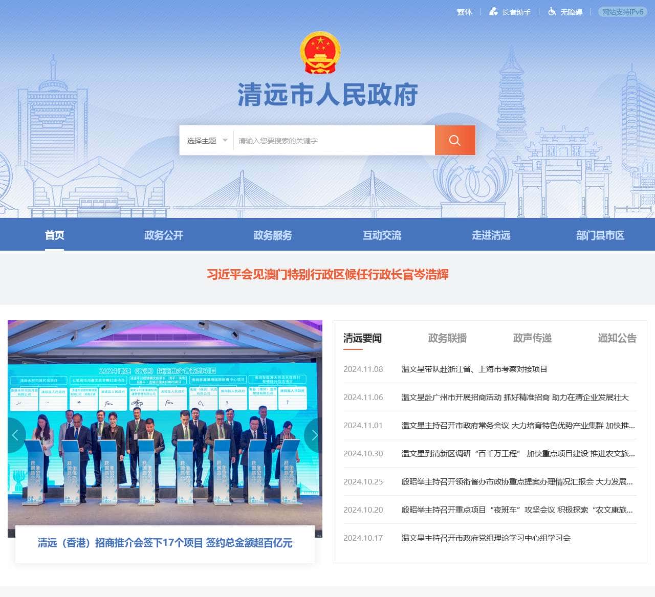 清远市人民政府门户网站