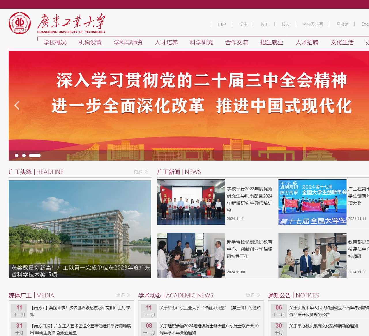 广东工业大学