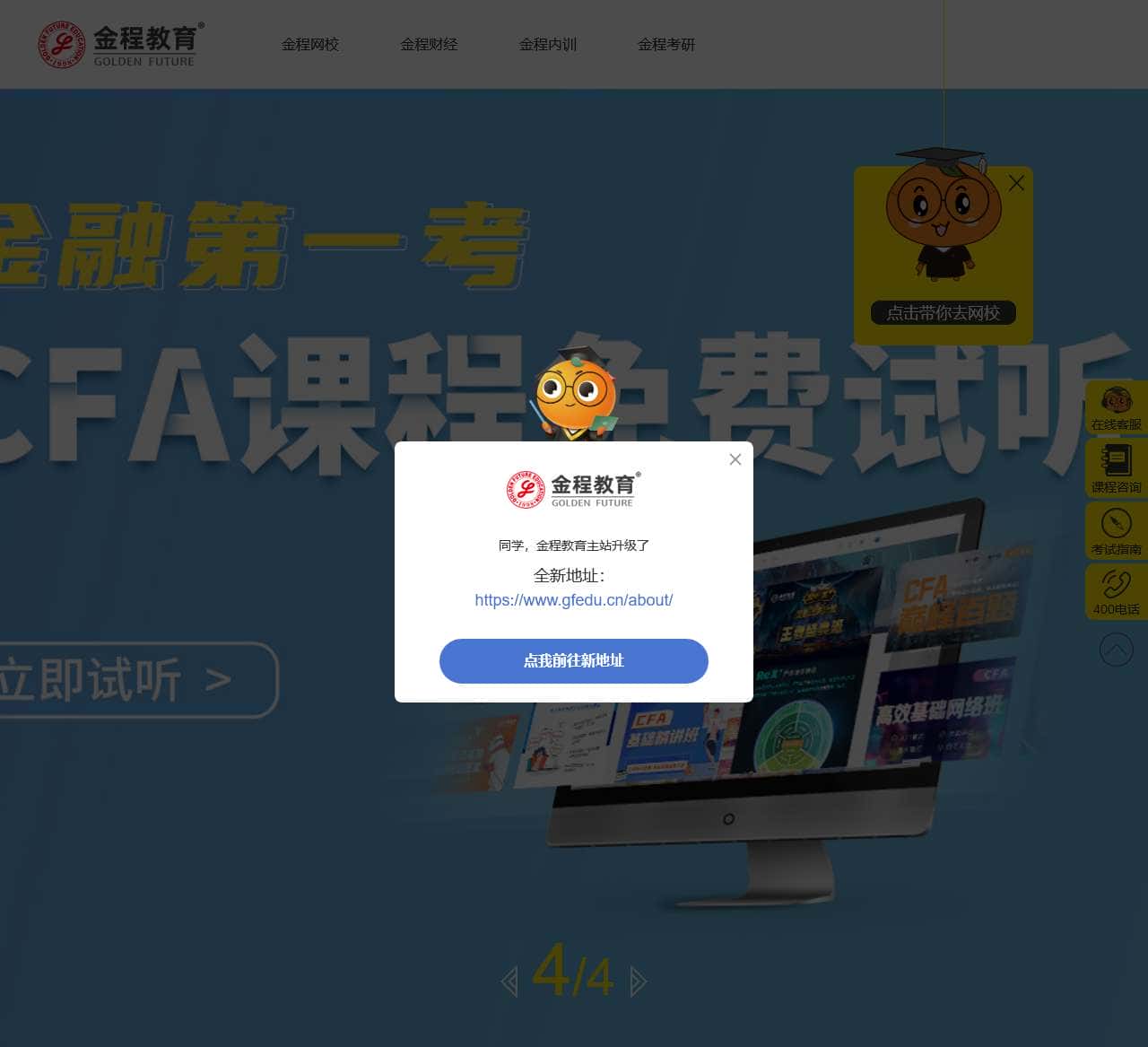 金程教育