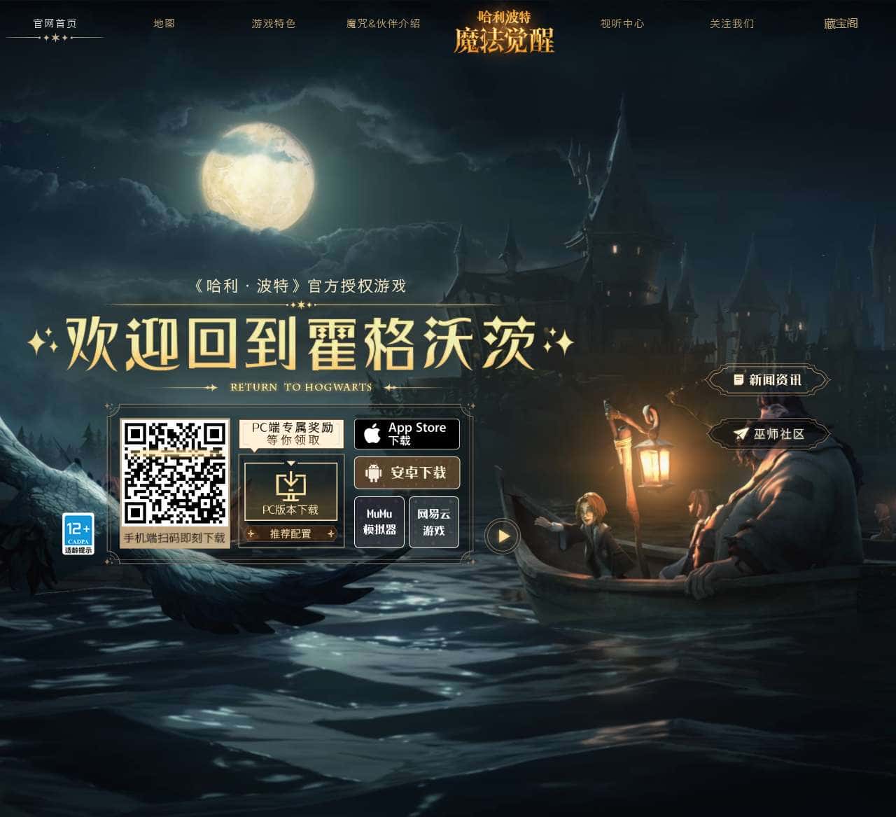 《哈利波特:魔法觉醒》官网