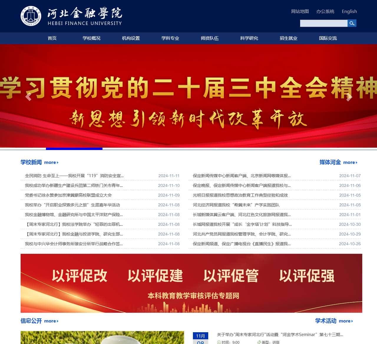 河北金融学院