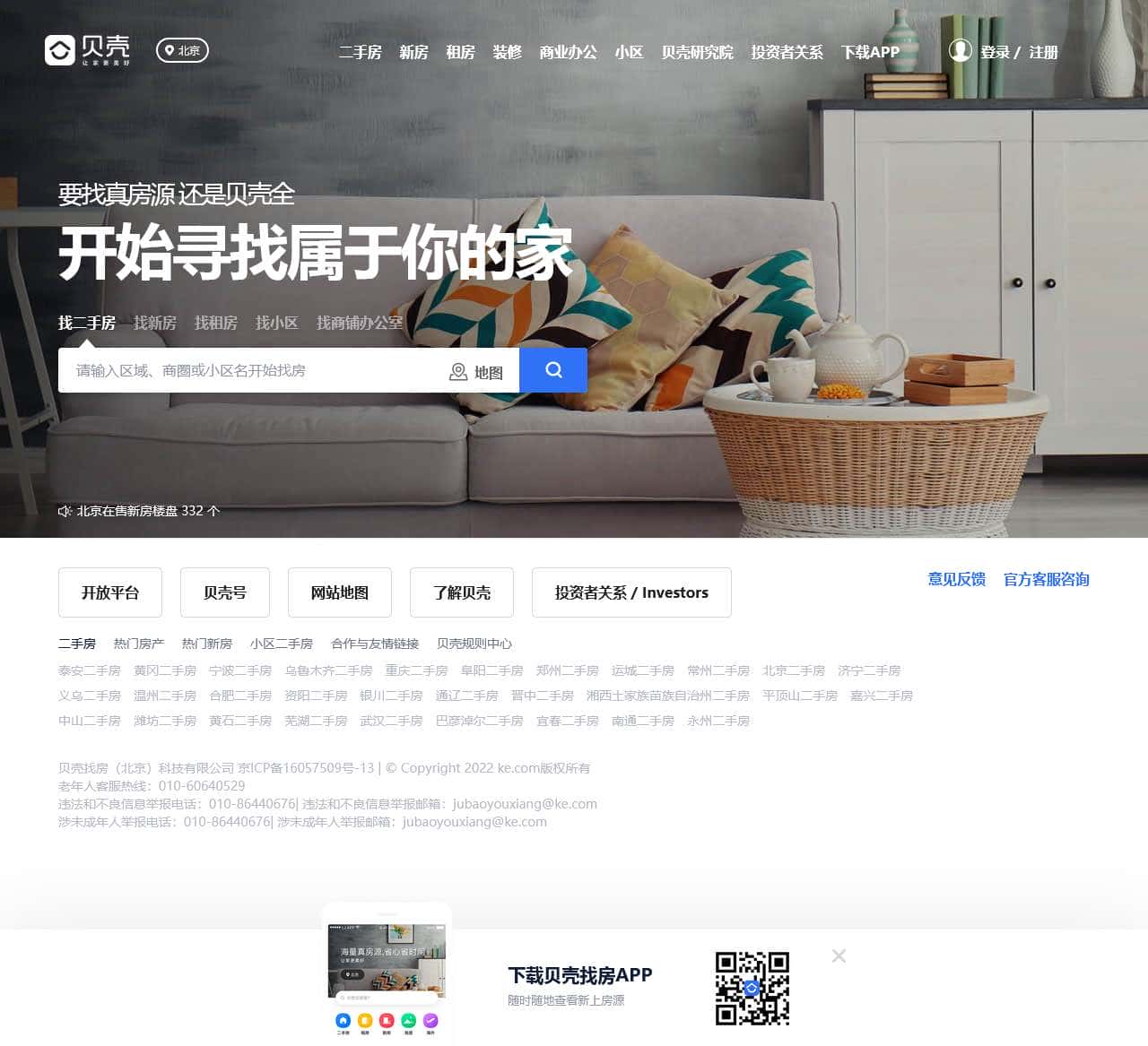贝壳链家网