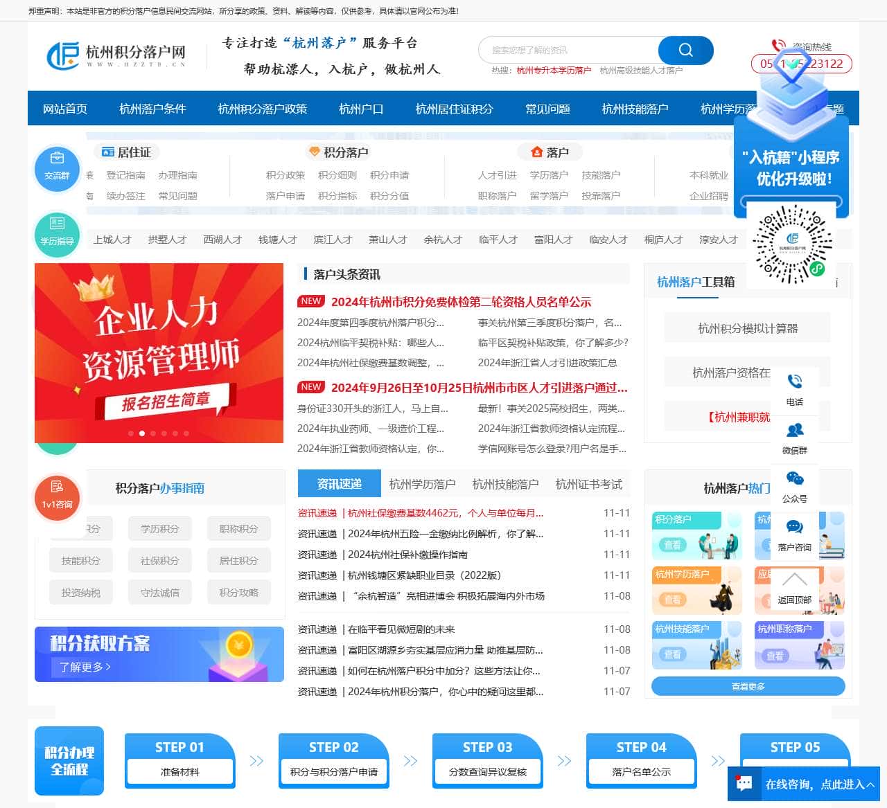 杭州积分落户网