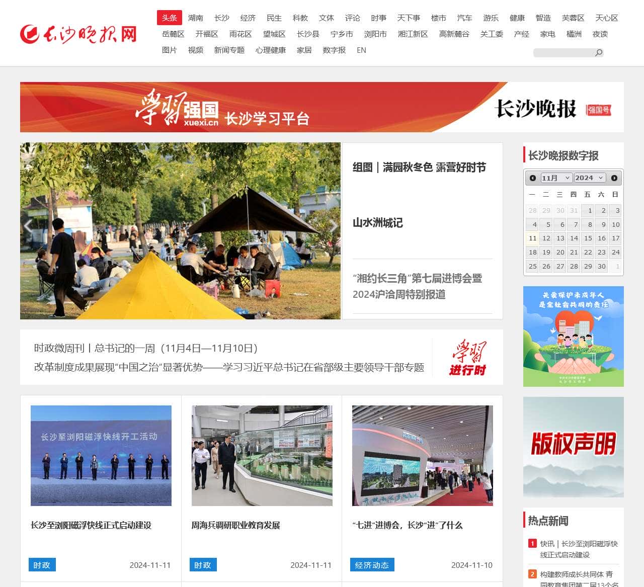长沙晚报网