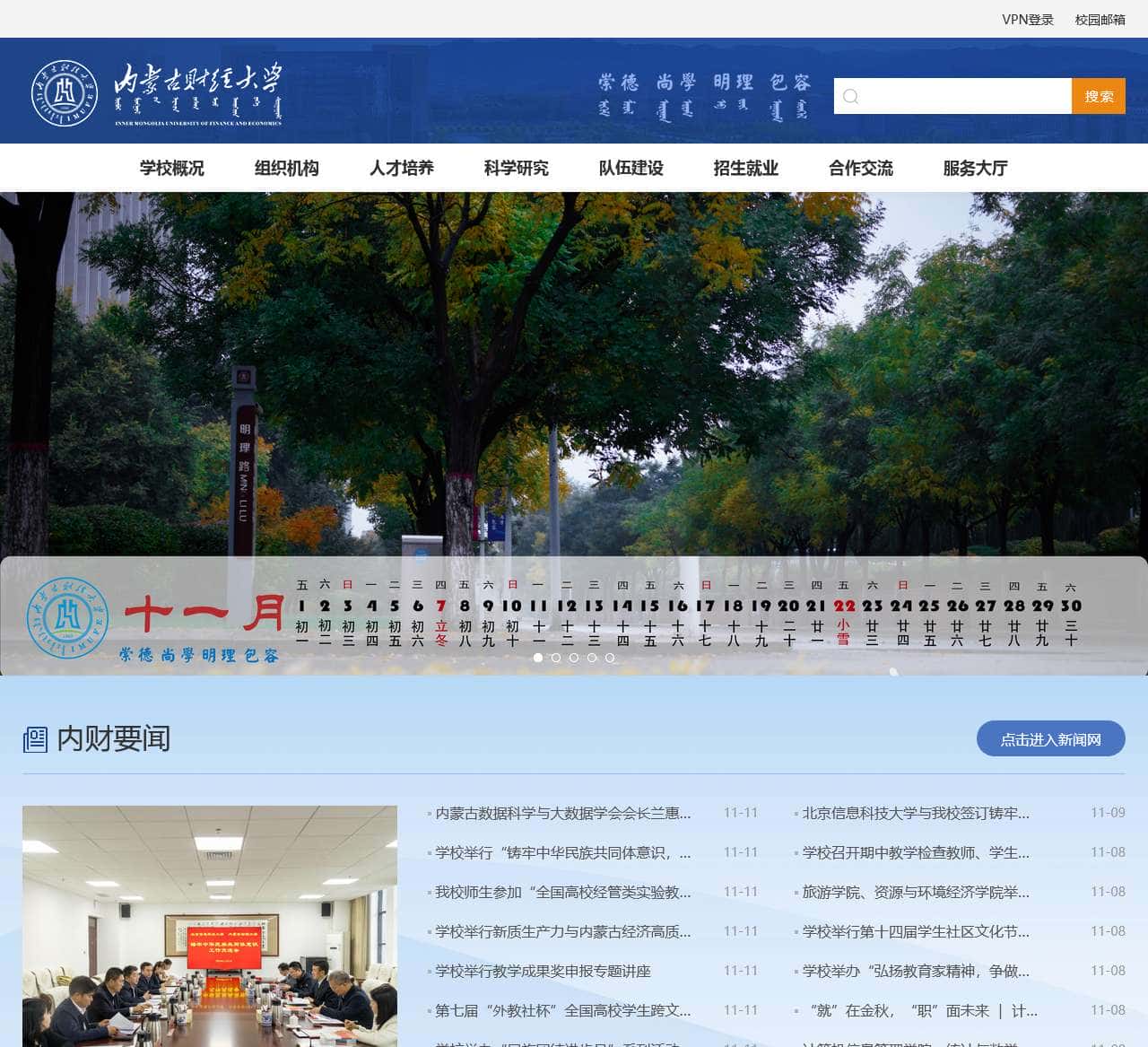 内蒙古财经大学