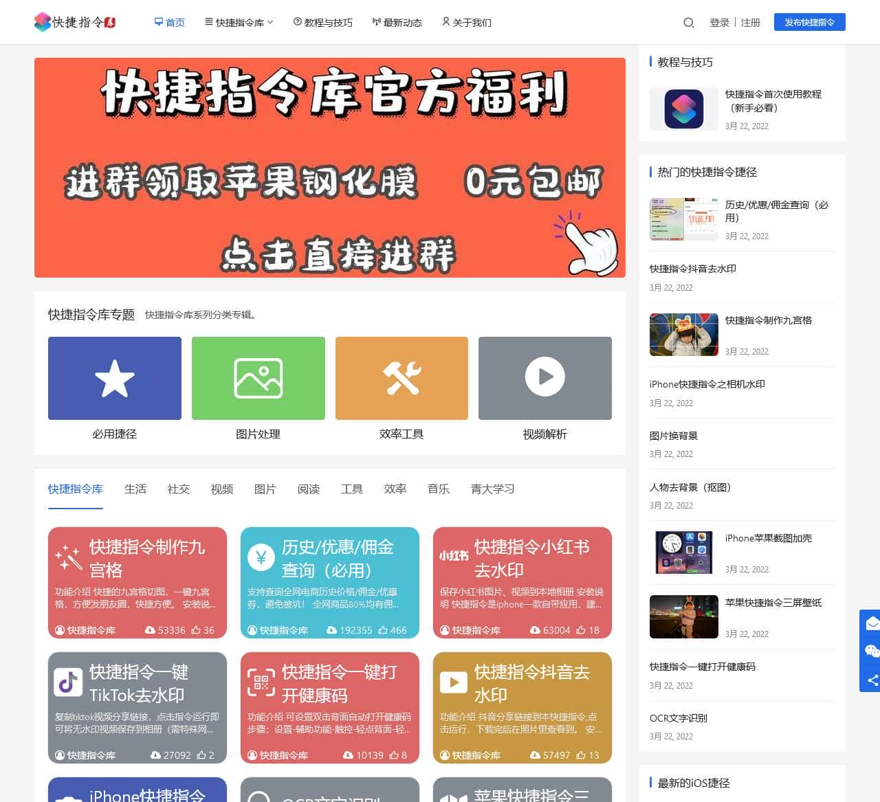 快捷指令库