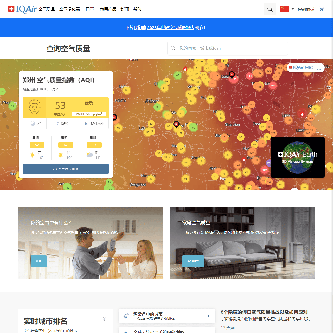 IQAir官方网站