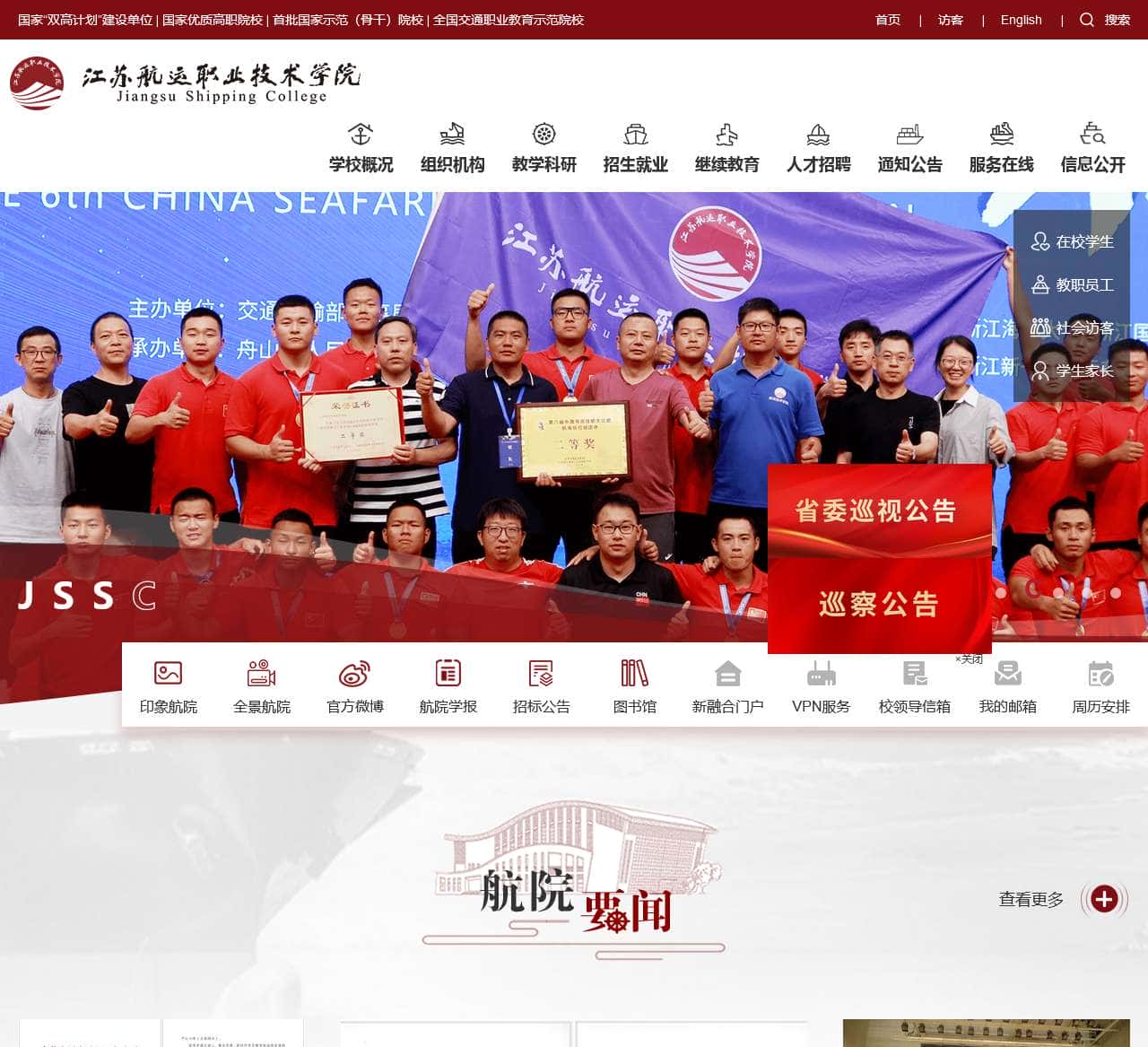 江苏航运职业技术学院