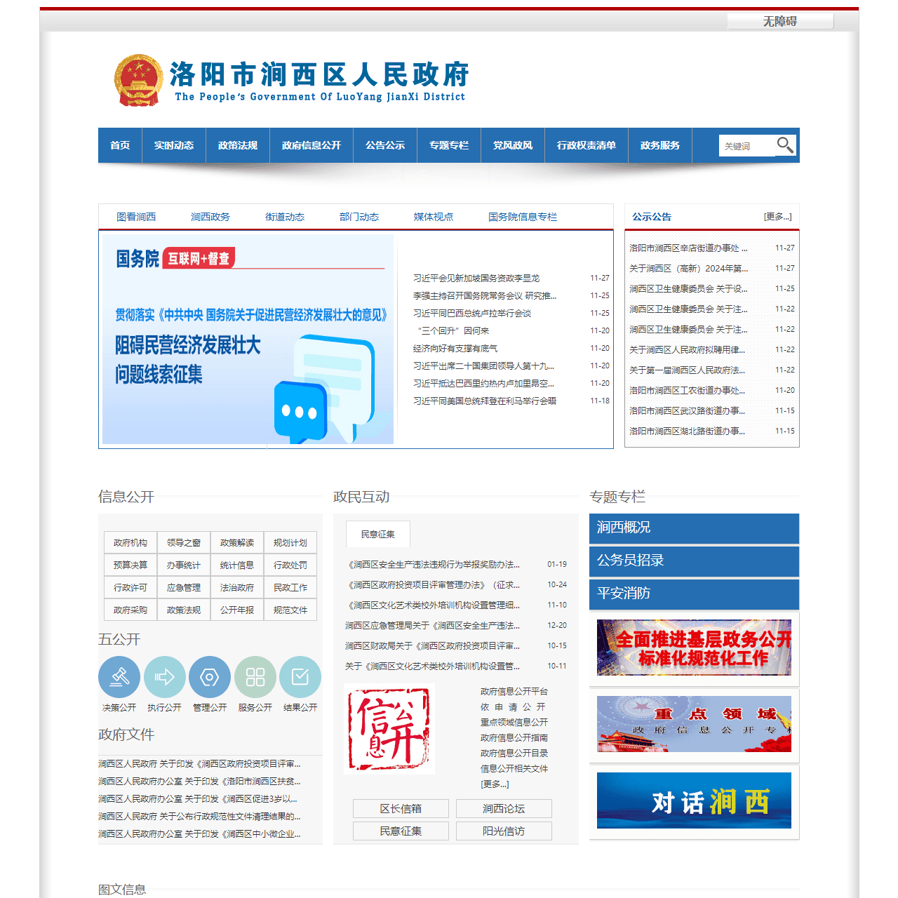 洛阳市涧西区人民政府