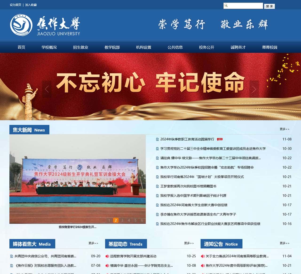 焦作大学