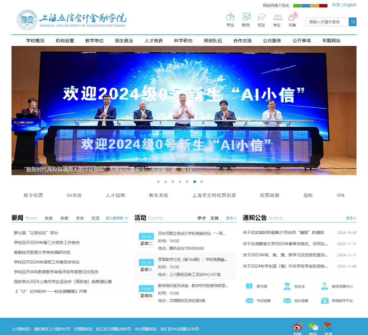 上海立信会计金融学院