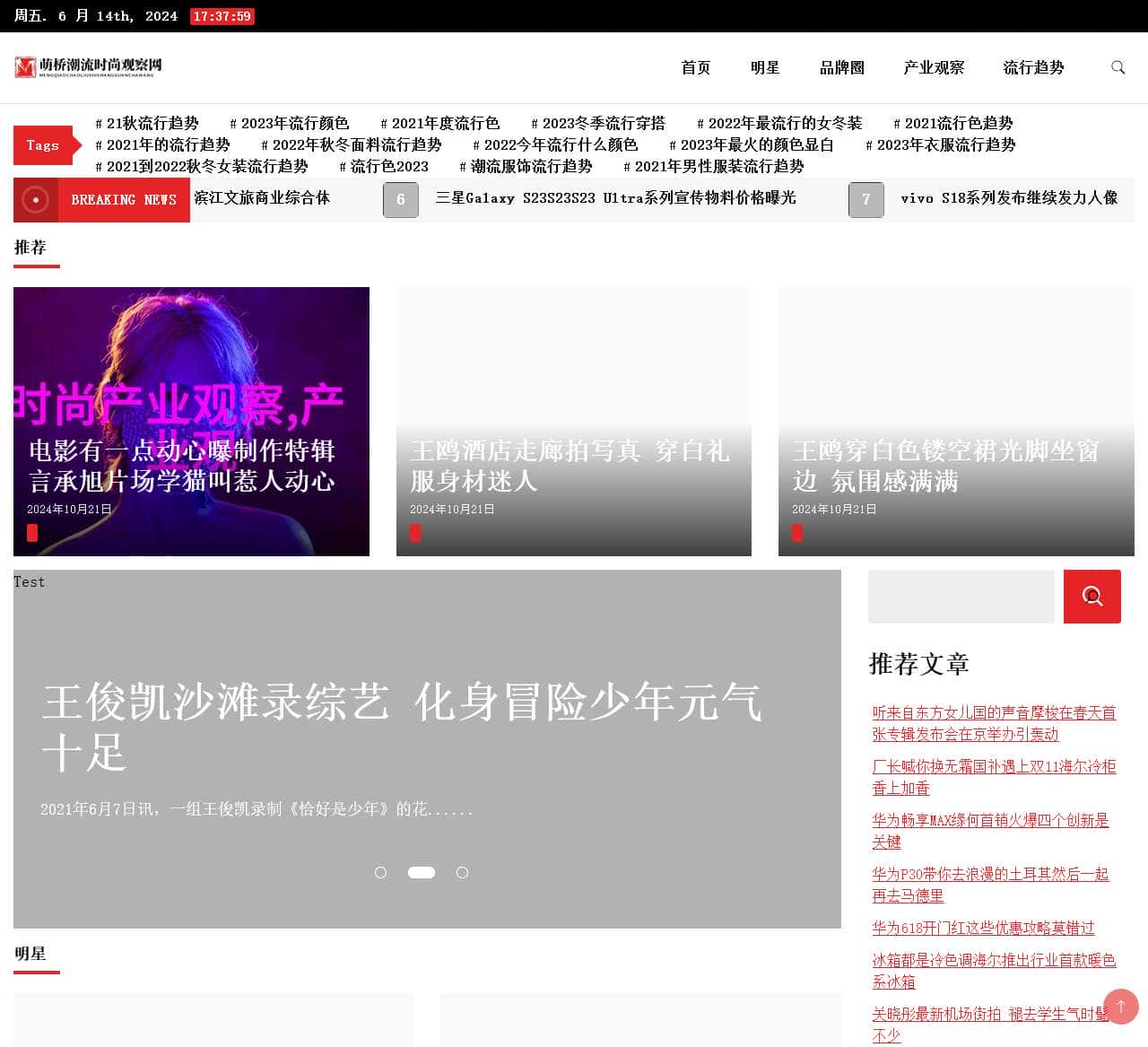 萌桥潮流时尚观察网