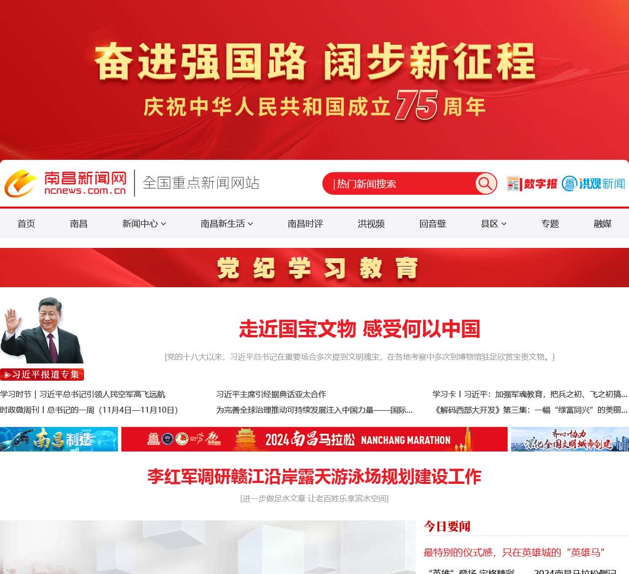 南昌新闻网