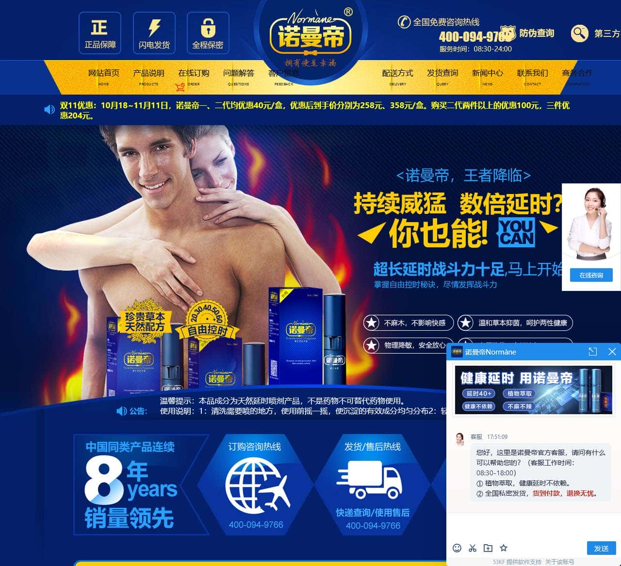 诺曼帝Normane男用延时喷剂中国官网