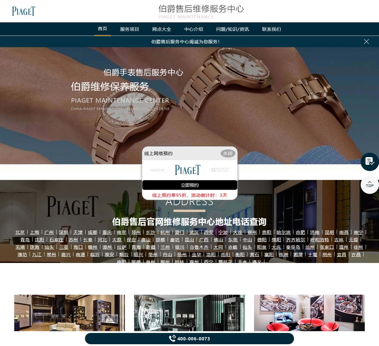 伯爵售后服务中心(伯爵维修保养中心)