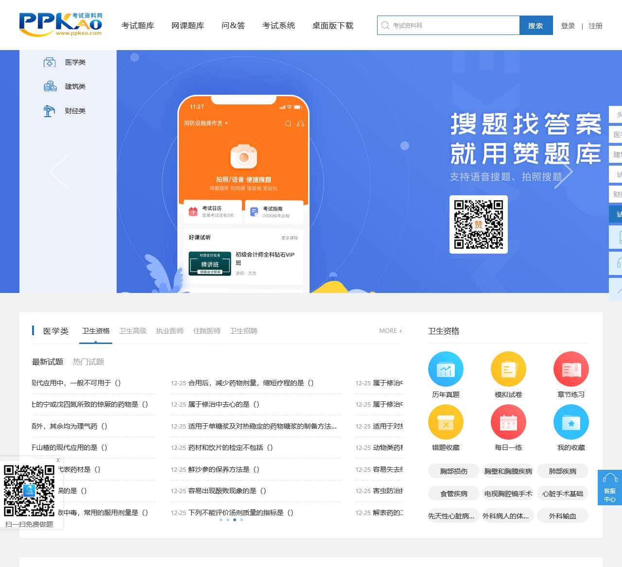 考试资料网
