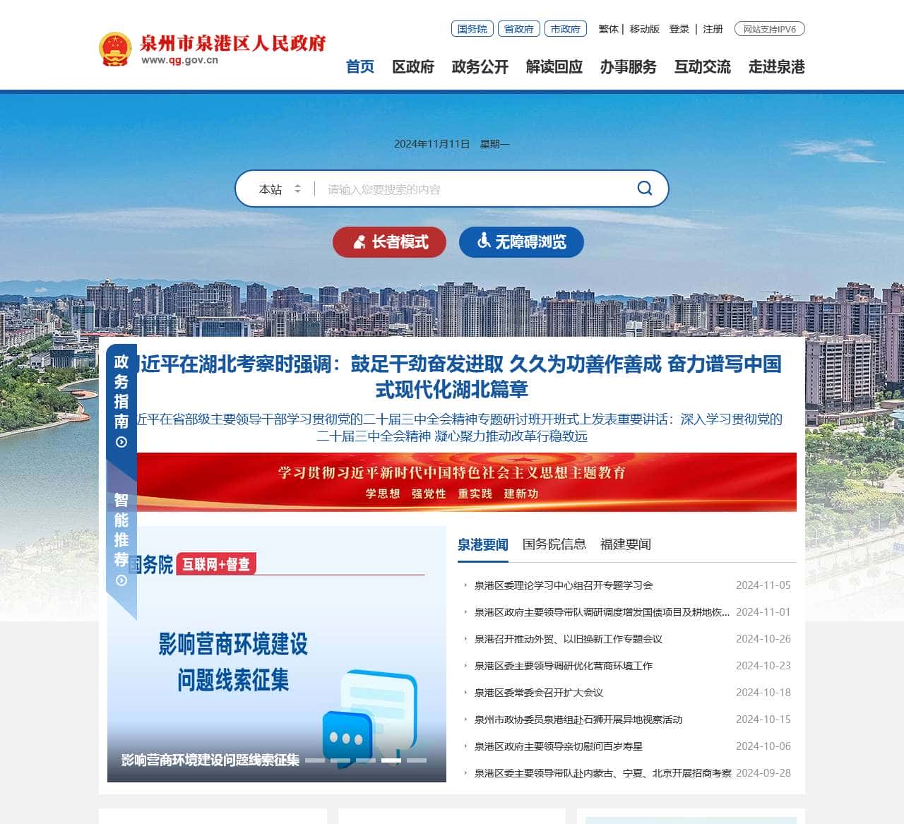 泉州市泉港区人民政府