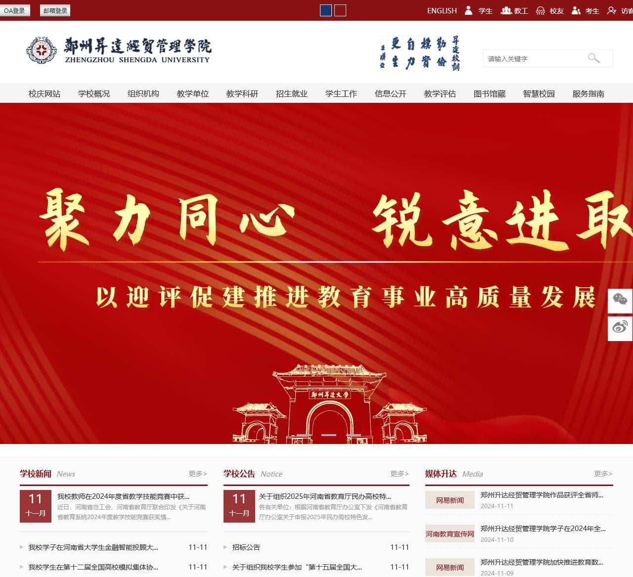 郑州升达经贸管理学院