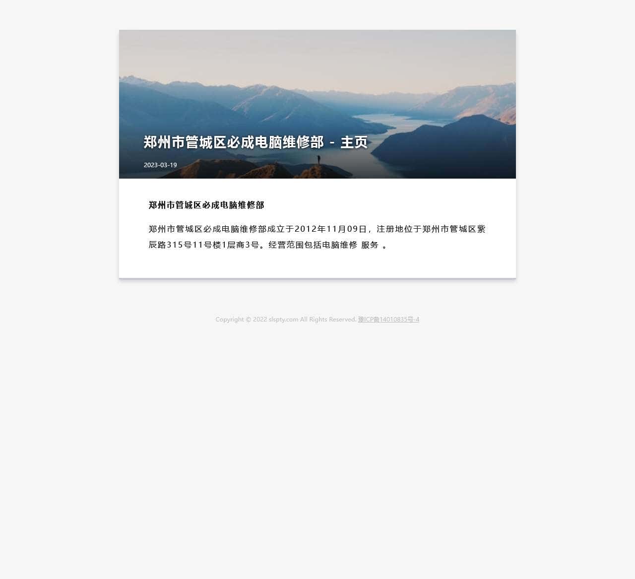 郑州市管城区必成电脑维修部