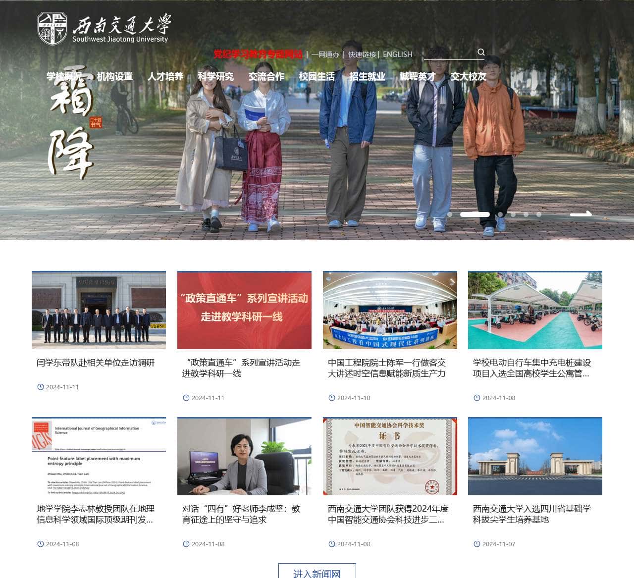 西南交通大学