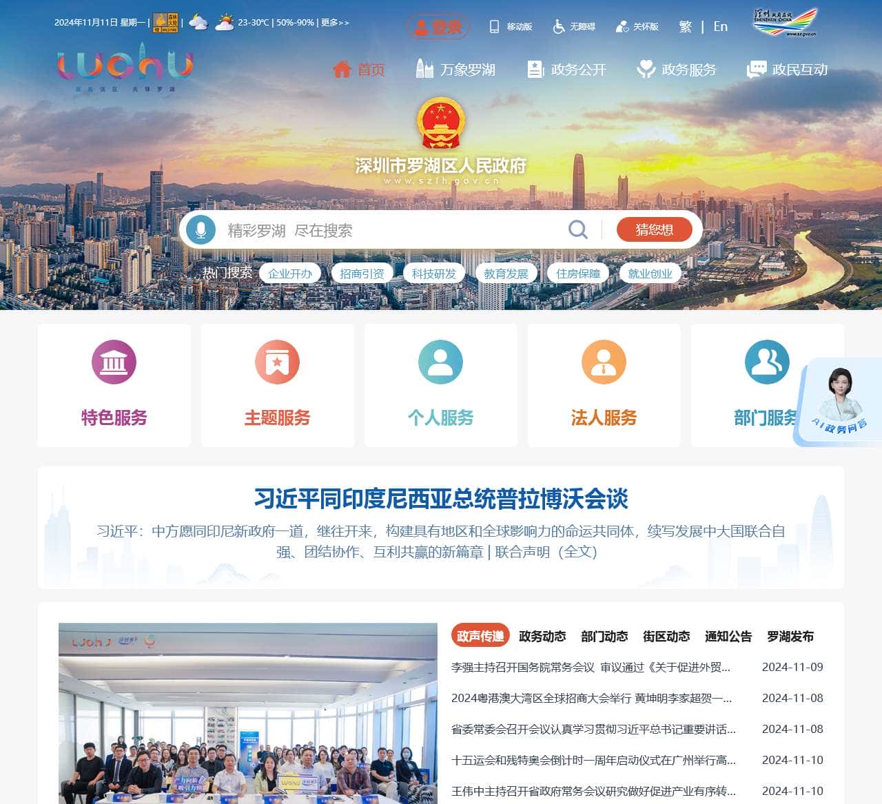 深圳市罗湖区人民政府门户网站