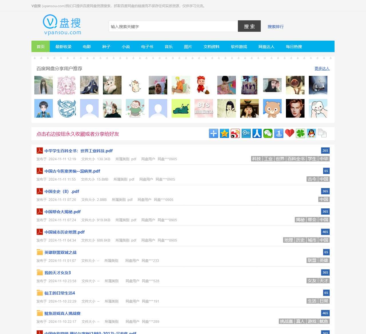 百度网盘搜索引擎