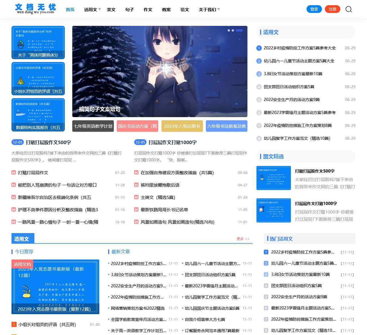 文档无忧