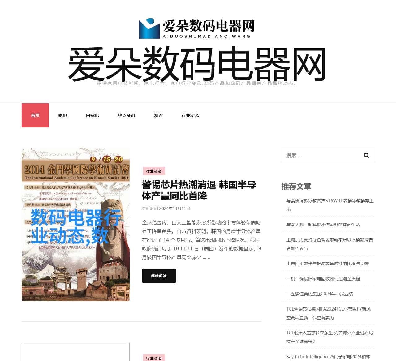爱朵数码电器网