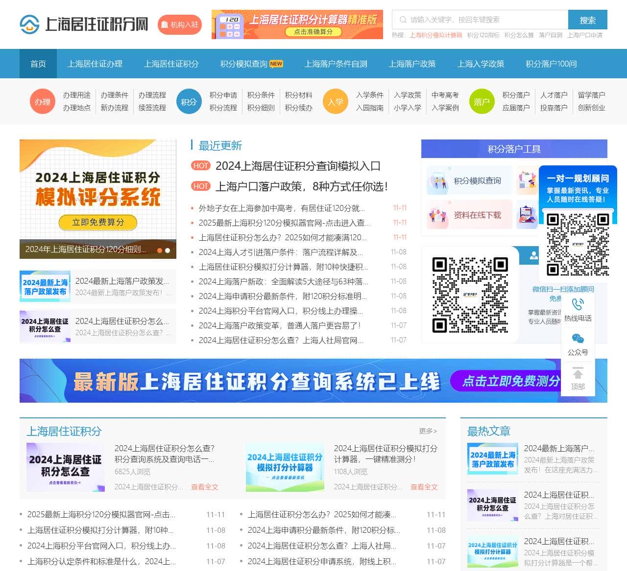 上海居住证积分网