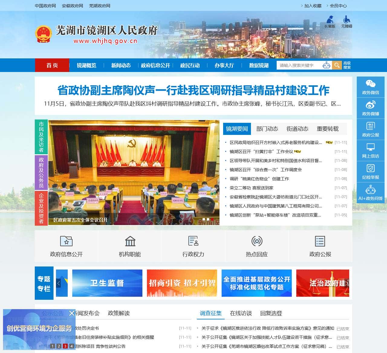 镜湖区人民政府