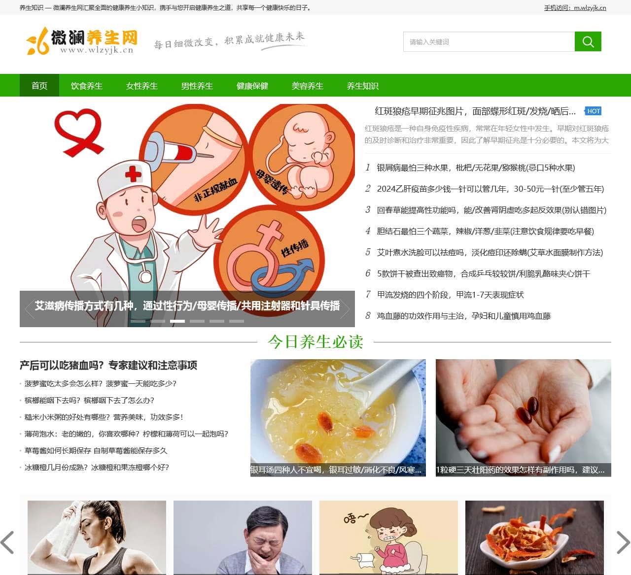 微澜养生网