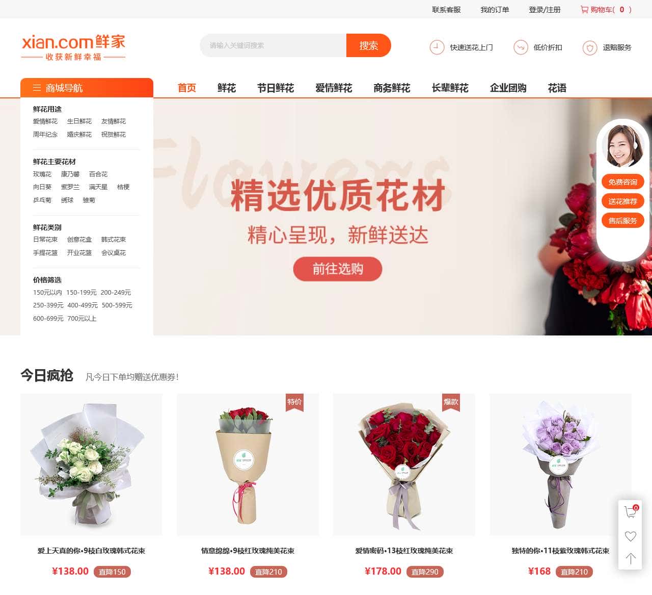 鲜花网店