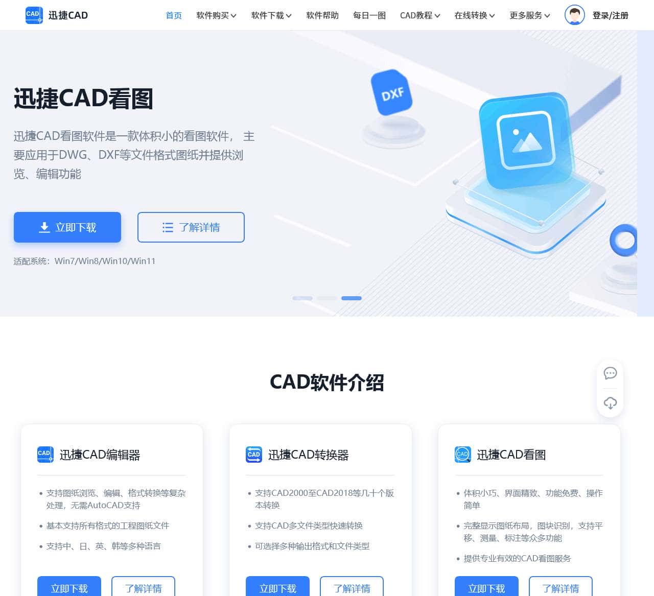 迅捷CAD官网