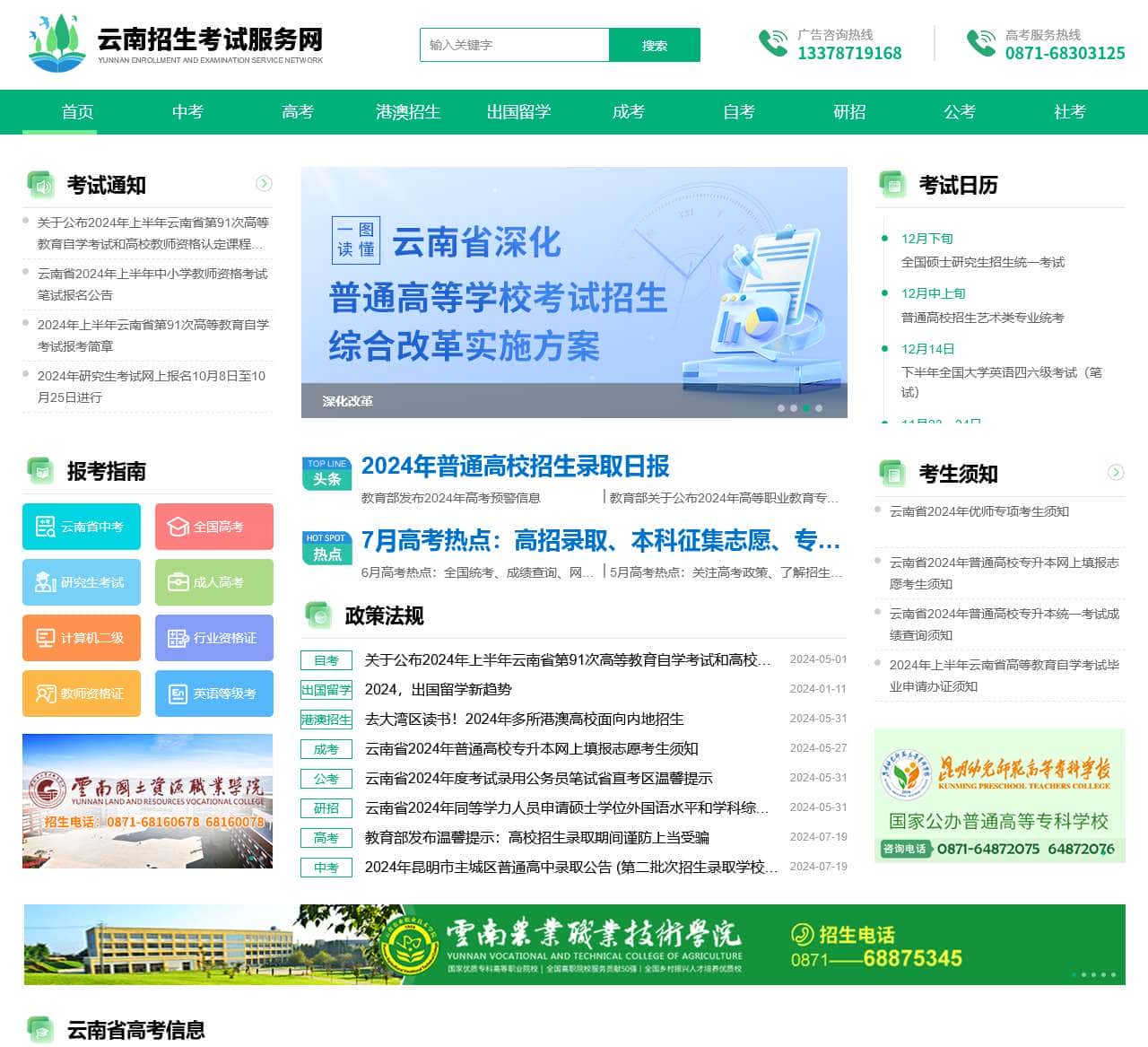 云南招生考试服务网