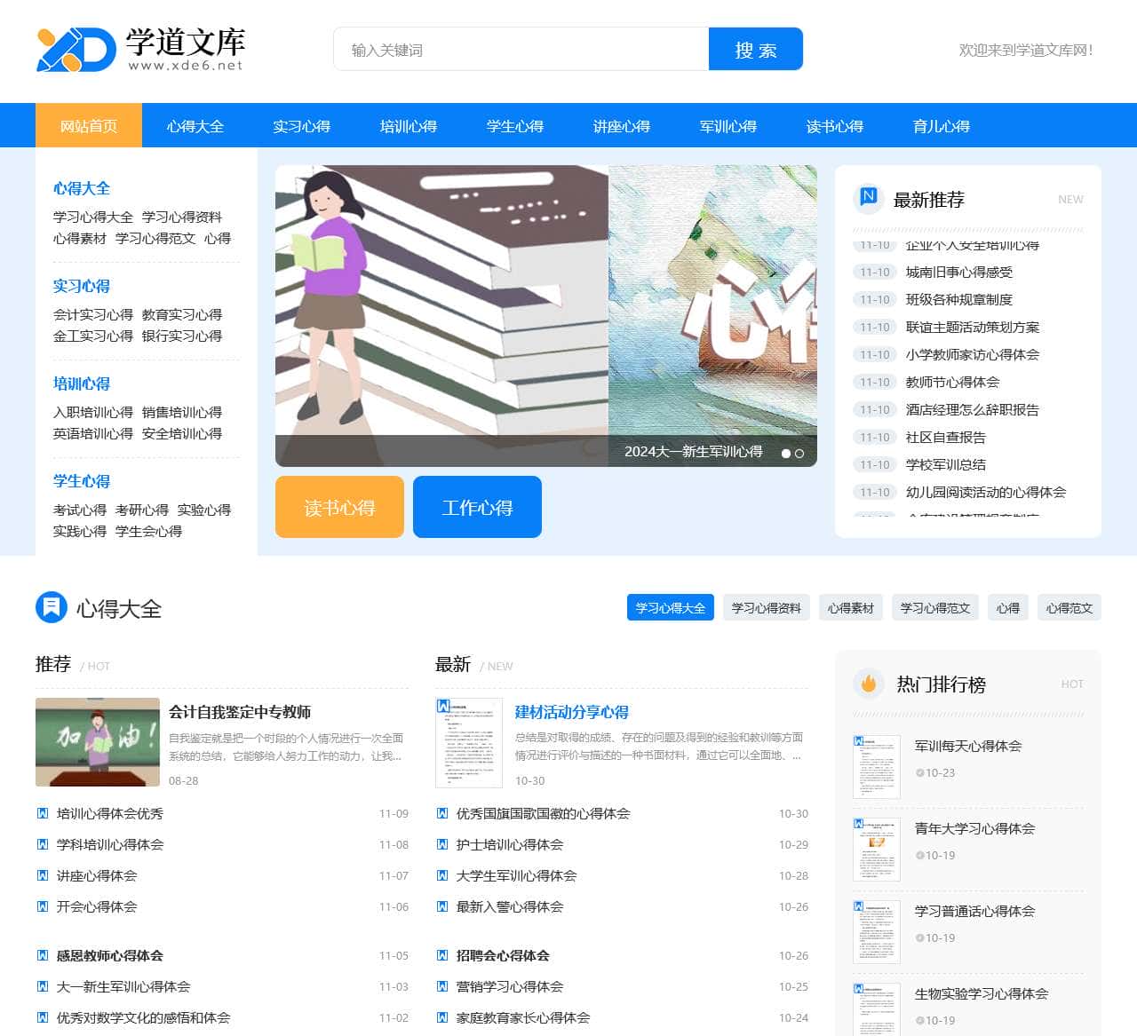 工作心得