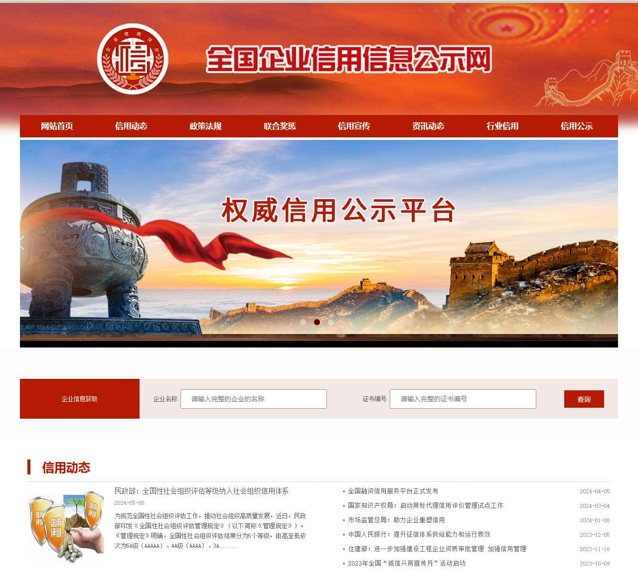 全国企业信用信息公示网