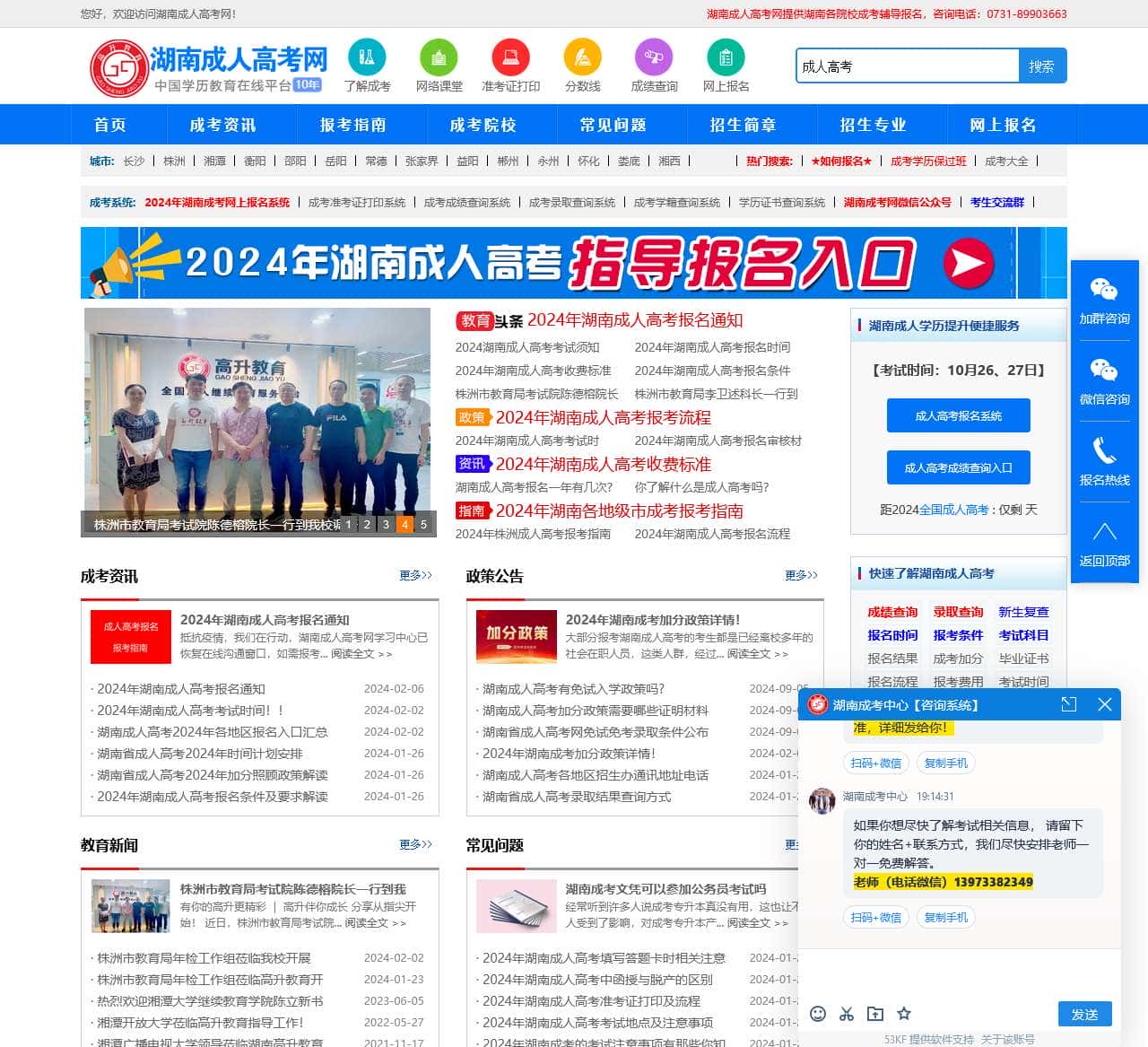 成人高考