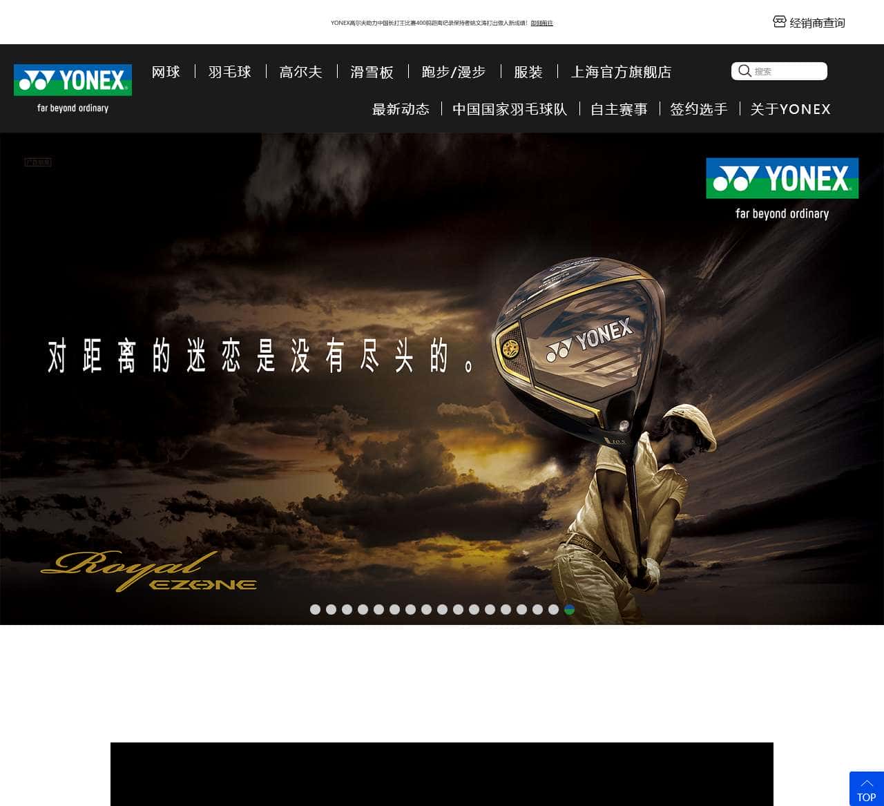 Yonex