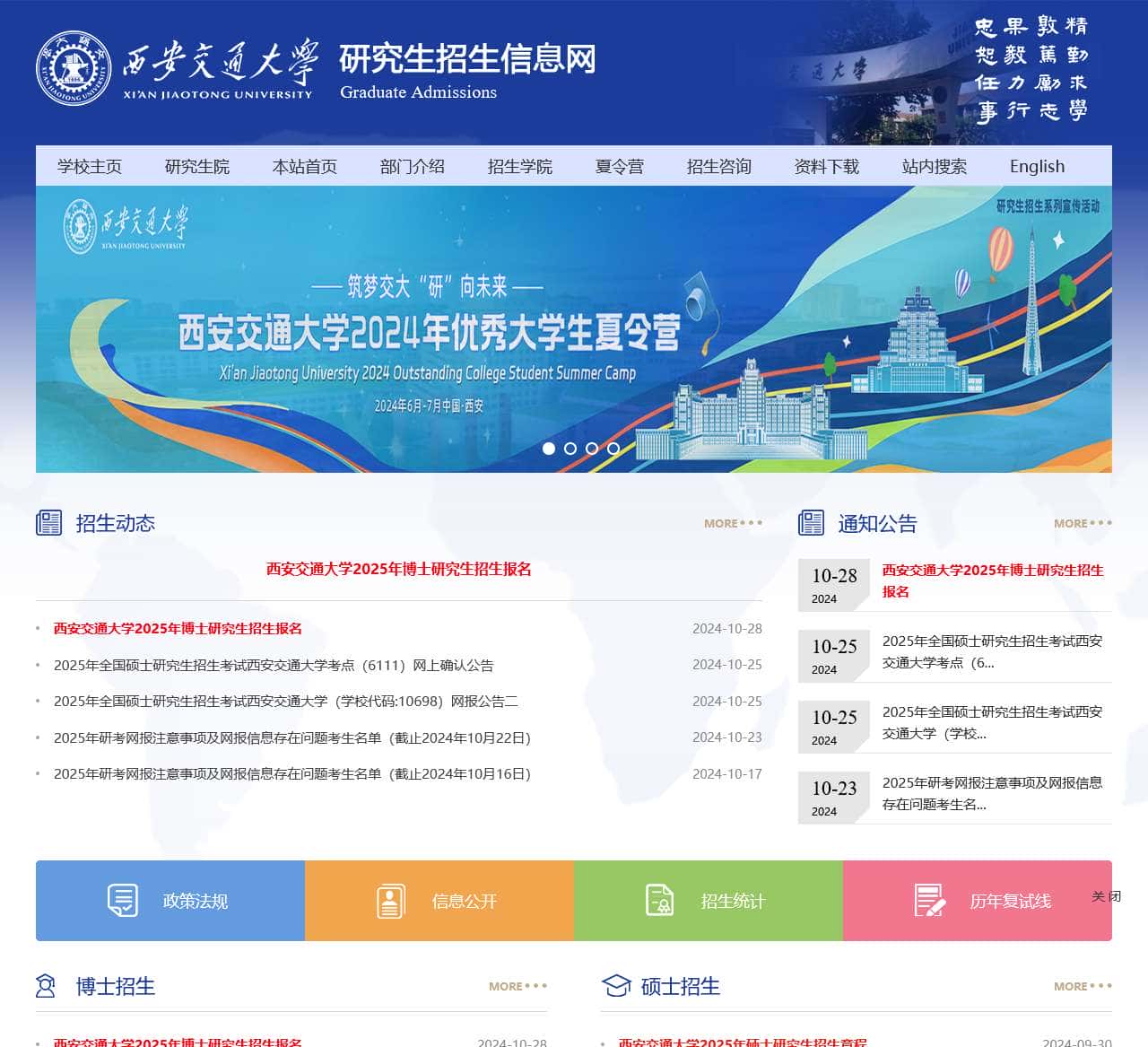西安交通大学研究生招生信息网