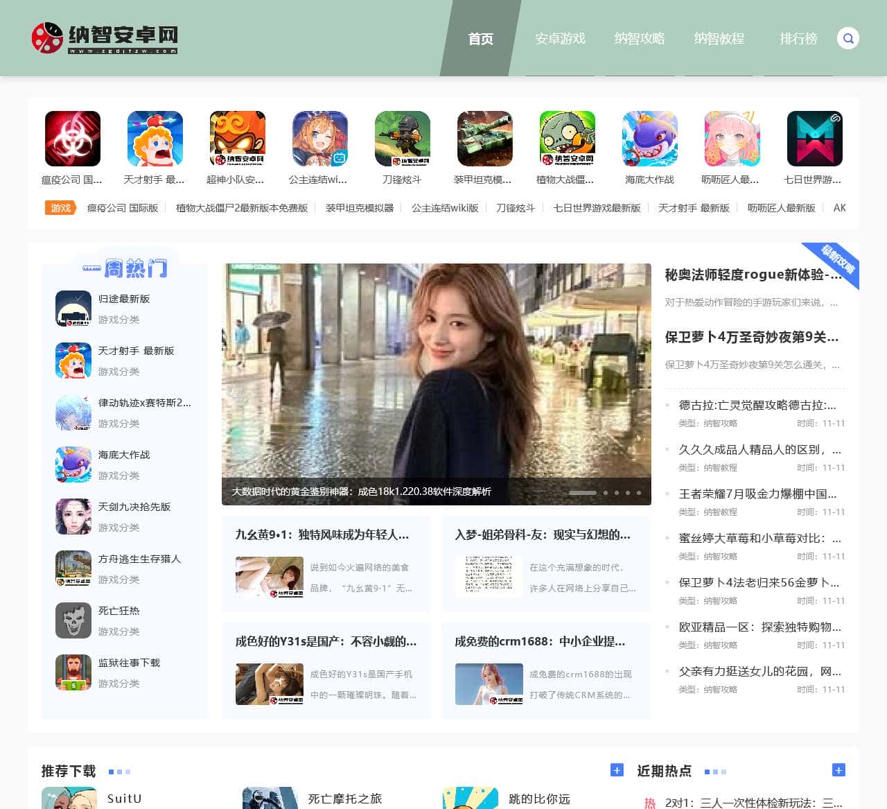 纳智安卓网