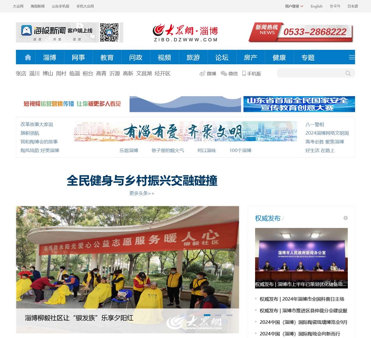 大众网淄博