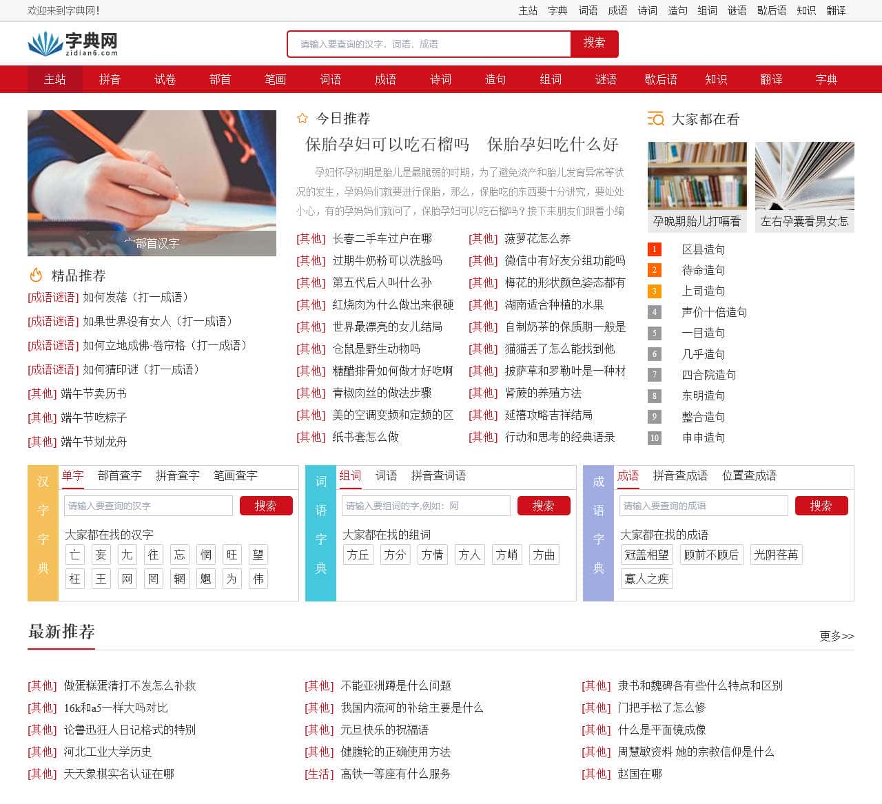 新华字典