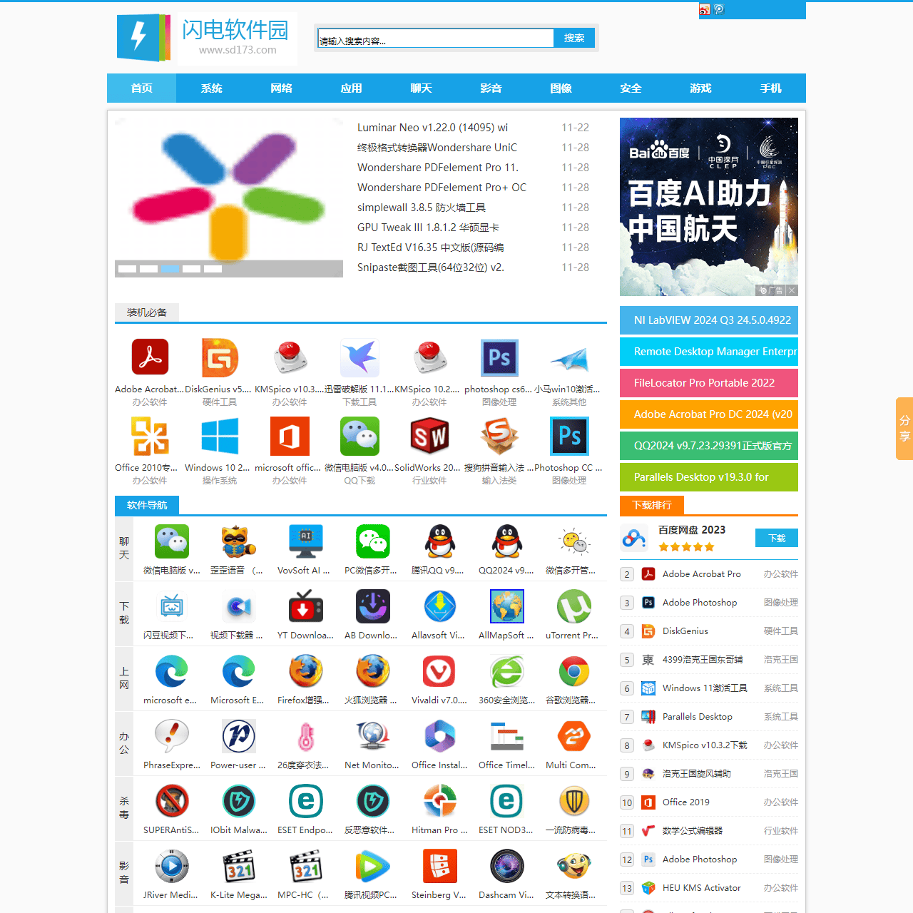 闪电软件园